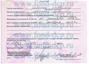 справка ДЦП