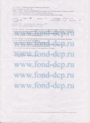 справка ДЦП