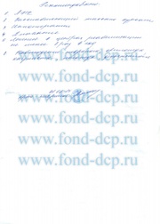 документ ДЦП