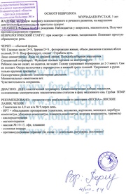 документ ДЦП