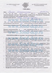 справка еще ДЦП