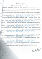 выписка вторая ДЦП